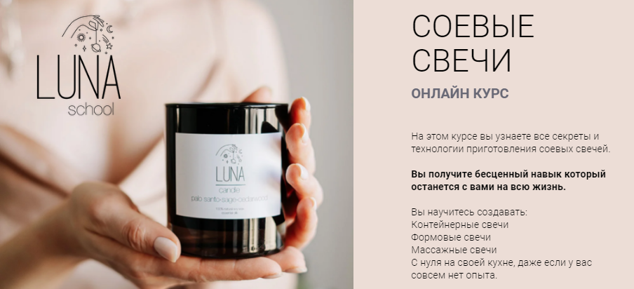 [LunaSchool] Соевые свечи (2020)_0.png